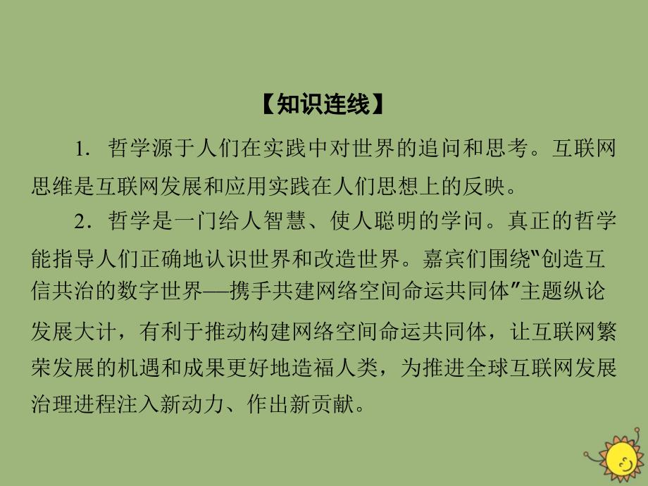 2019-2020学年高中政治 第1单元 生活智慧与时代精神 第1课 美好生活的向导时政透视课件 新人教版必修4_第4页