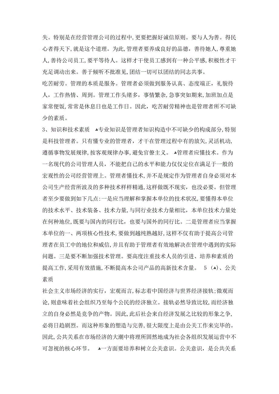 现代民营零售企业的人才需求条件_第2页