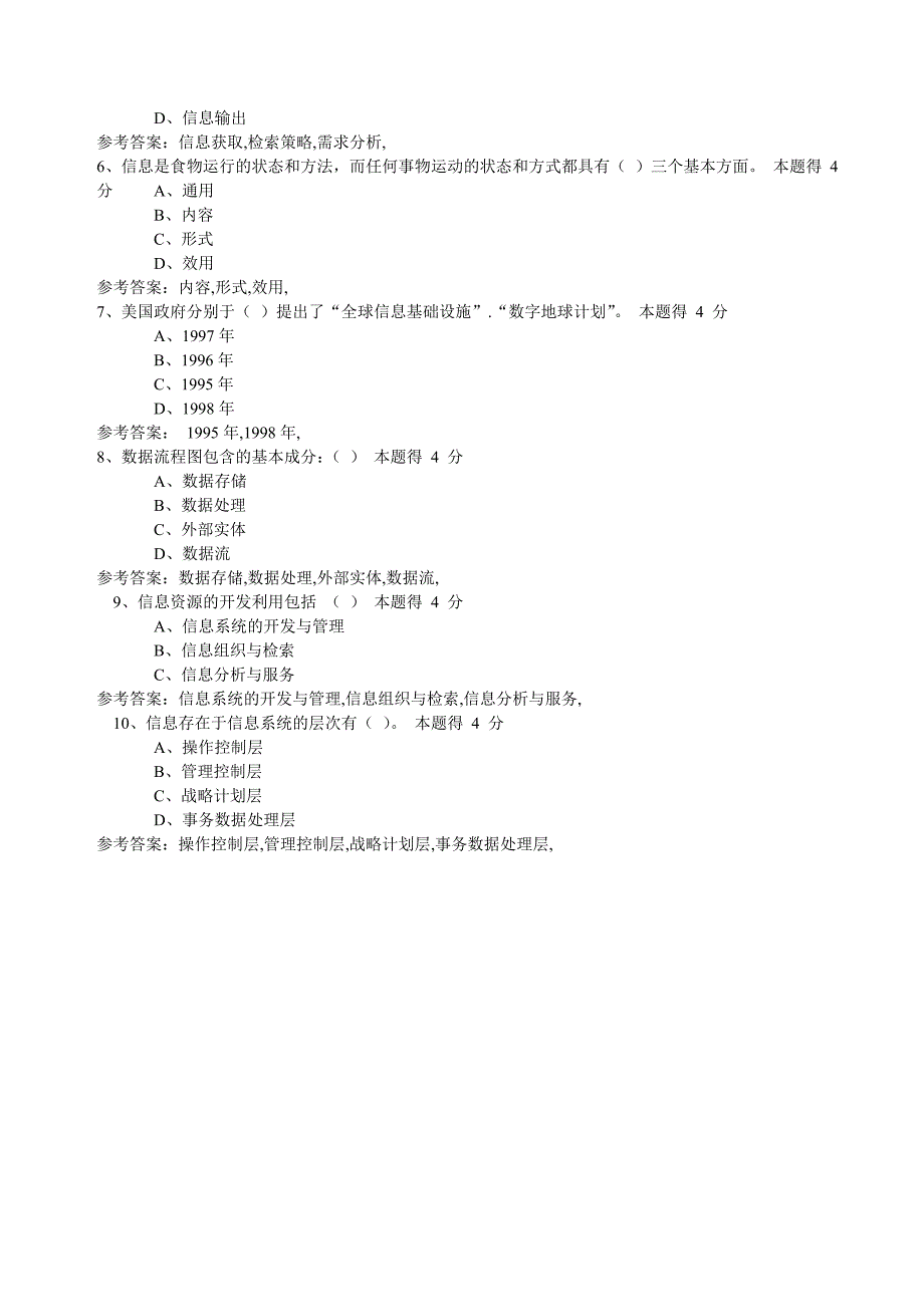 2013专业技术人员继续教育考试答案.doc_第4页