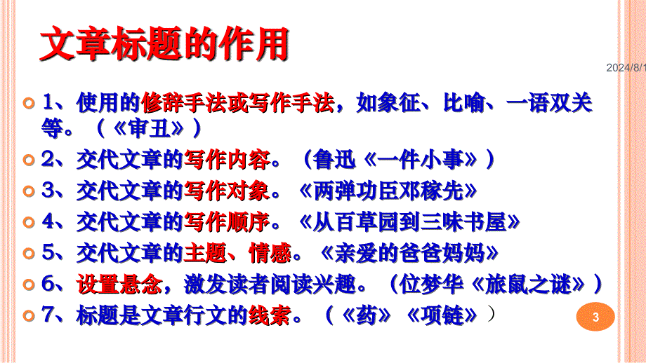 现代文阅读标题的作用和意蕴ppt参考课件_第3页