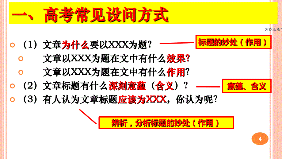 现代文阅读标题的作用和意蕴ppt参考课件_第4页