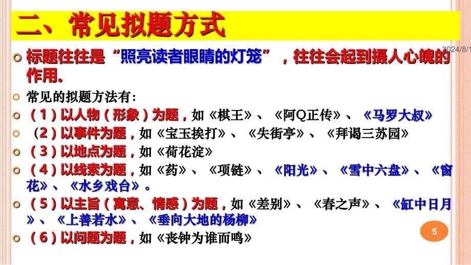 现代文阅读标题的作用和意蕴ppt参考课件_第5页