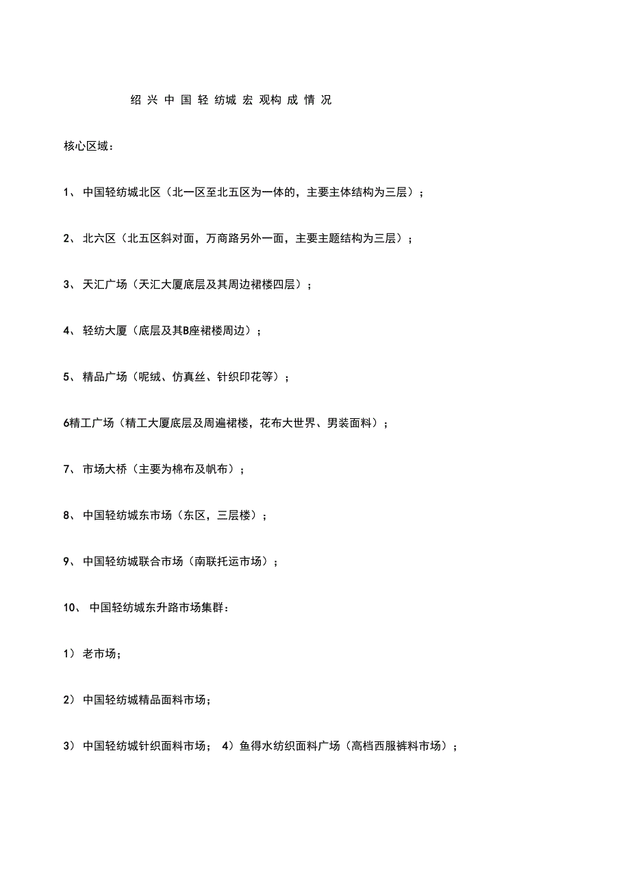 柯桥市场分布_第1页