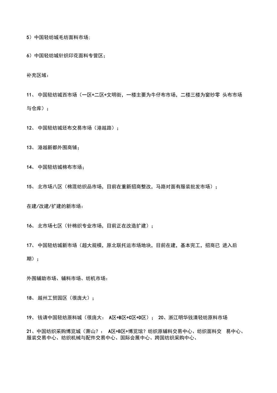 柯桥市场分布_第2页