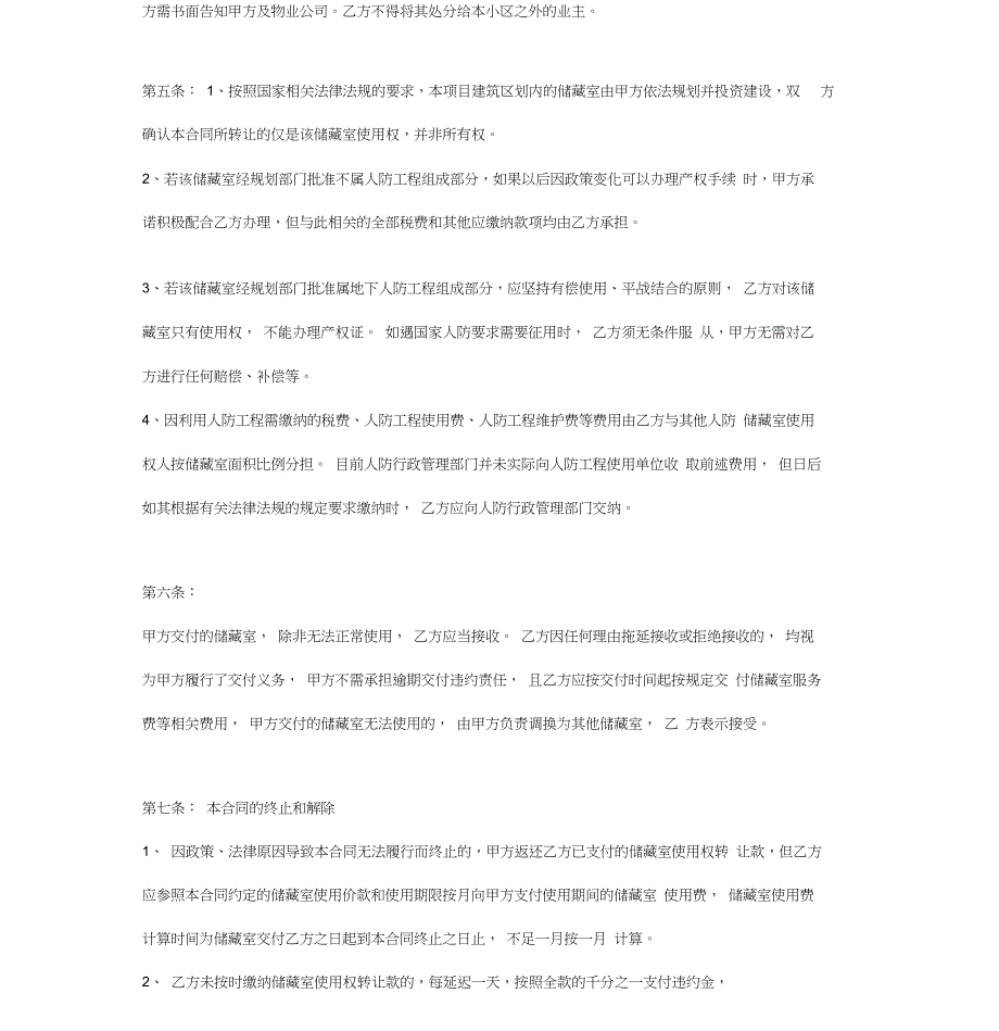 2019年储藏室使用权转让合同协议书范本_第3页