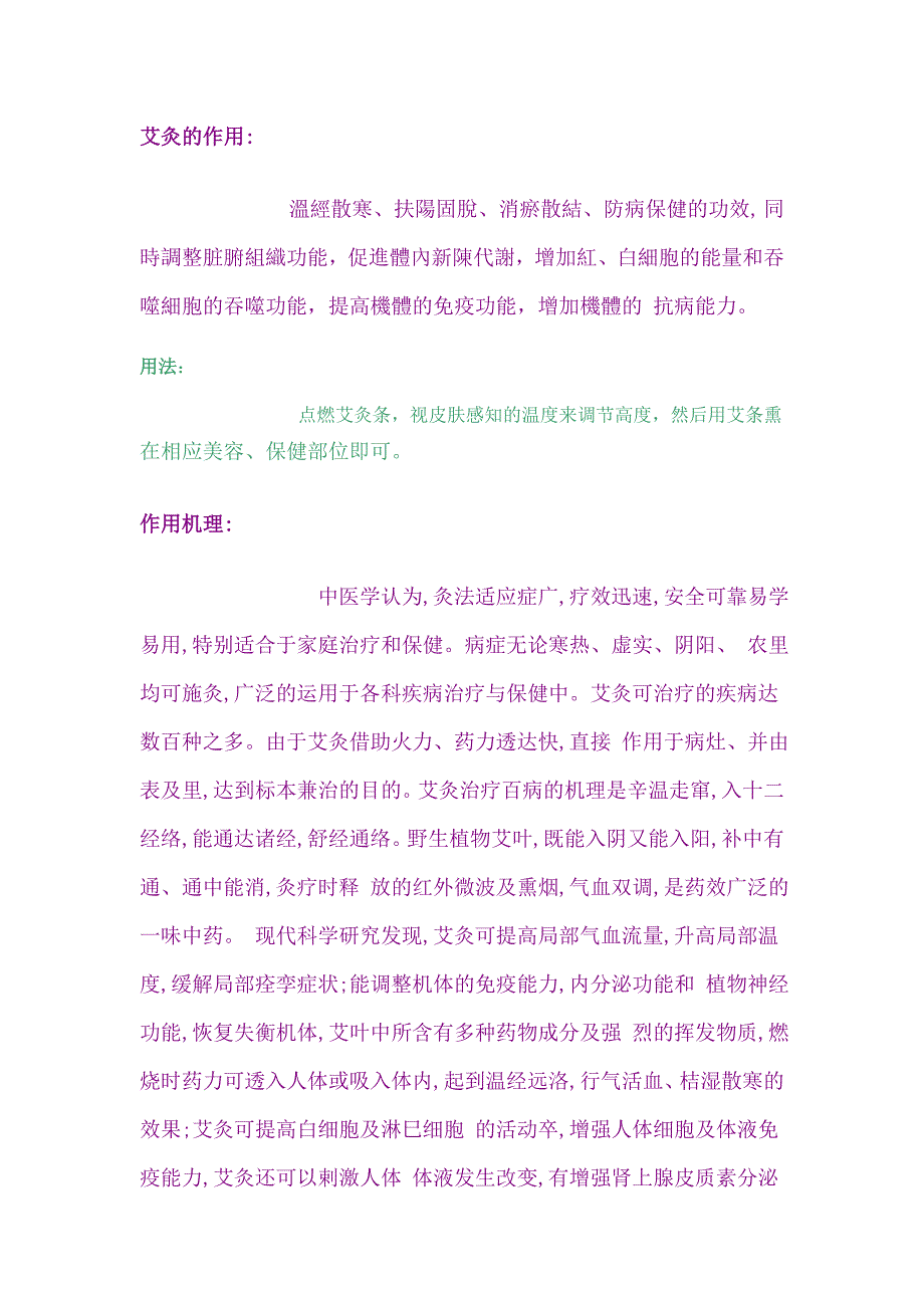 中医艾灸的作用_第1页