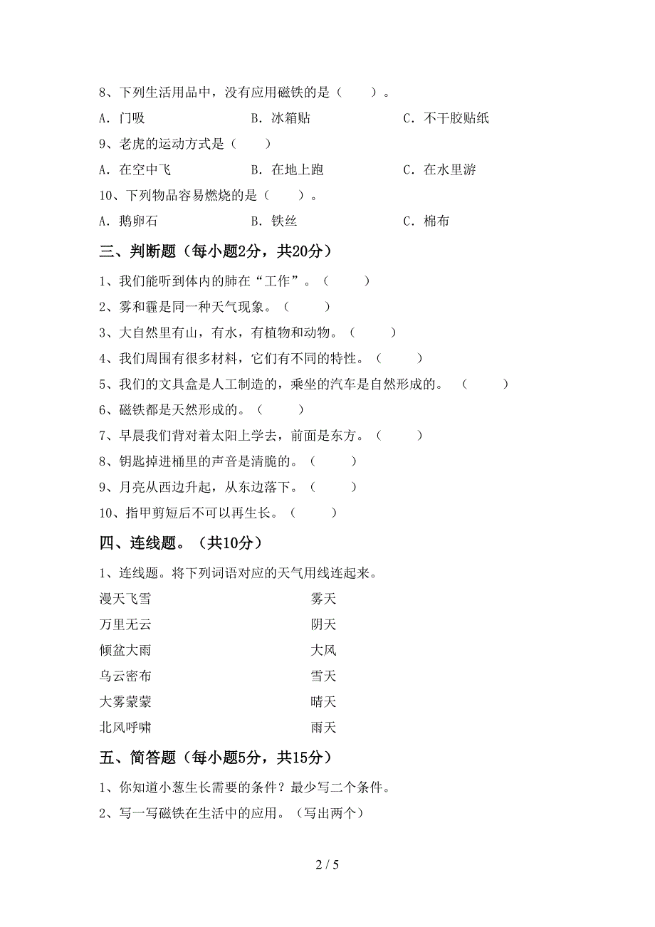 教科版二年级科学上册期中考试【附答案】.doc_第2页