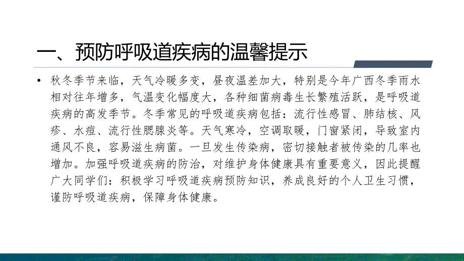 预防传染病温馨提示_第2页