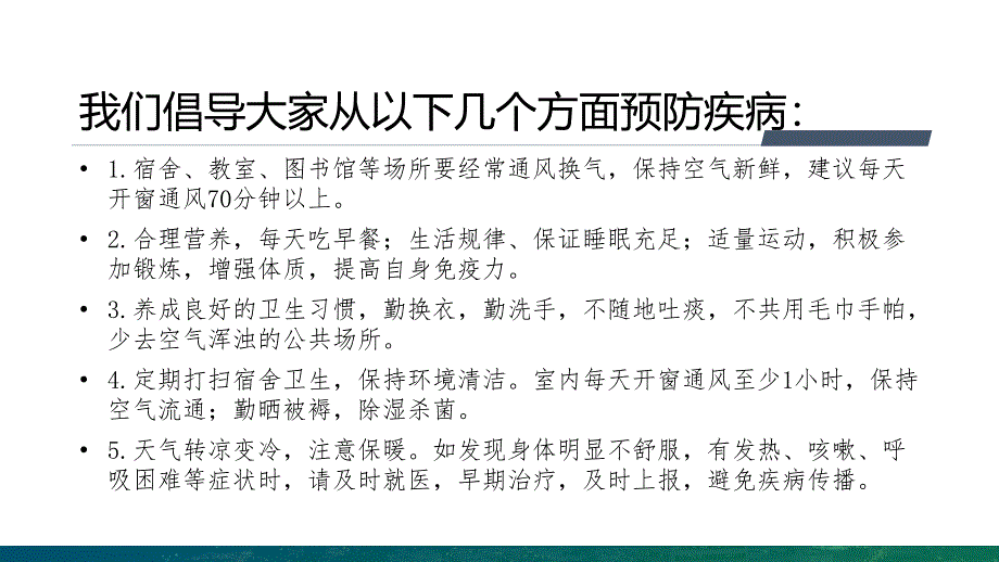 预防传染病温馨提示_第3页