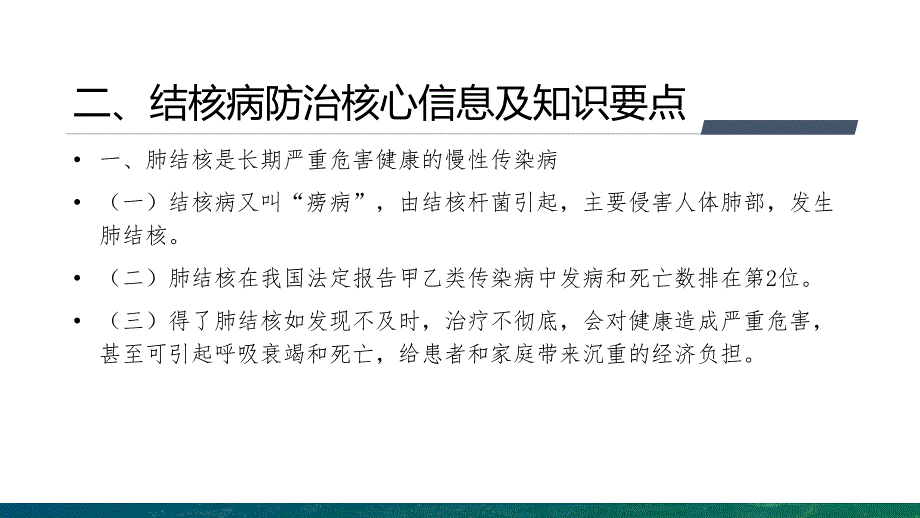 预防传染病温馨提示_第4页