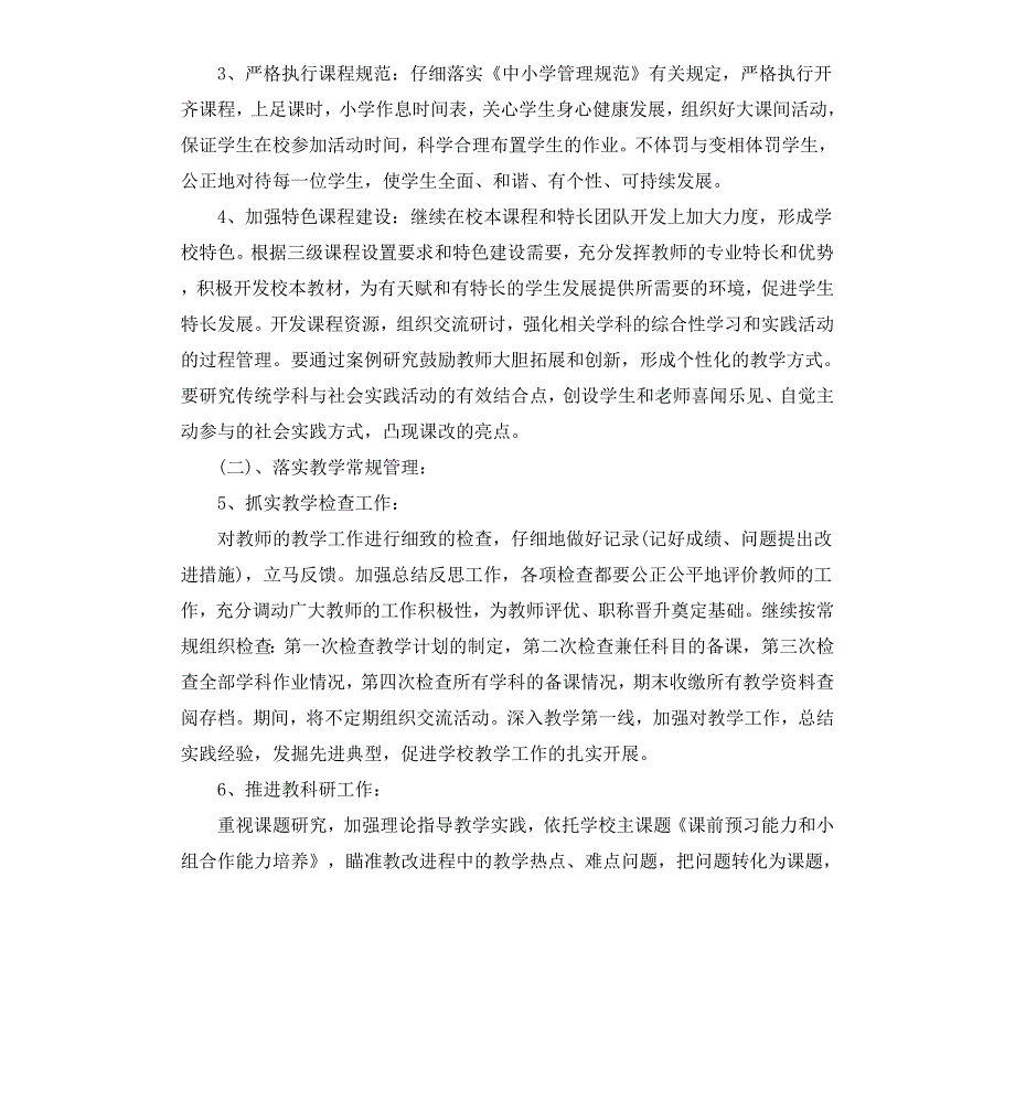 小学教学工作计划班级_第2页