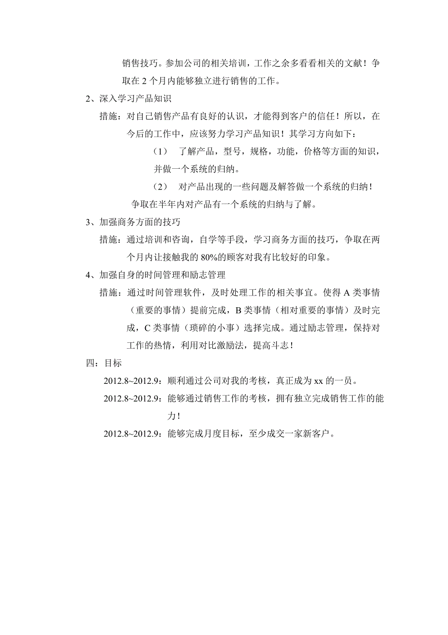 销售人员月度工作总结及计划_第2页