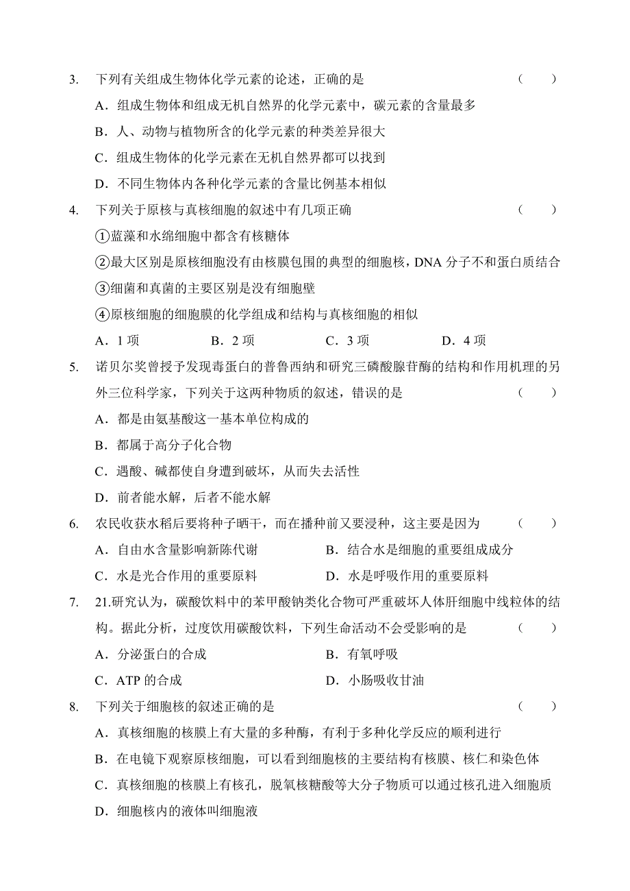 高一生物人教版(必修1全册)模块考试④_第2页