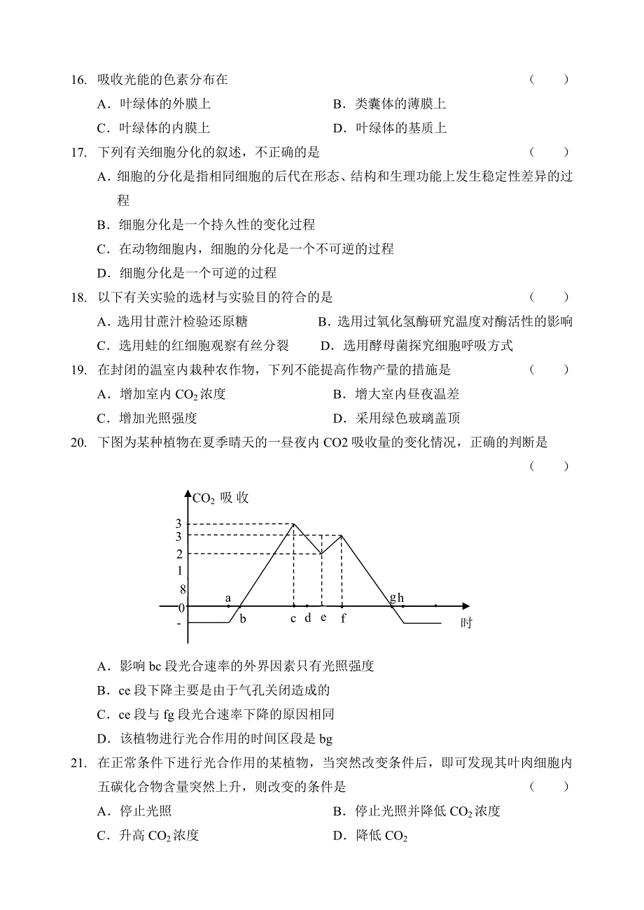 高一生物人教版(必修1全册)模块考试④_第4页