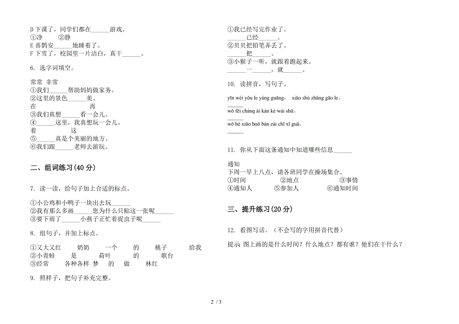 北师大版一年级下册同步语文期末试卷.docx_第2页