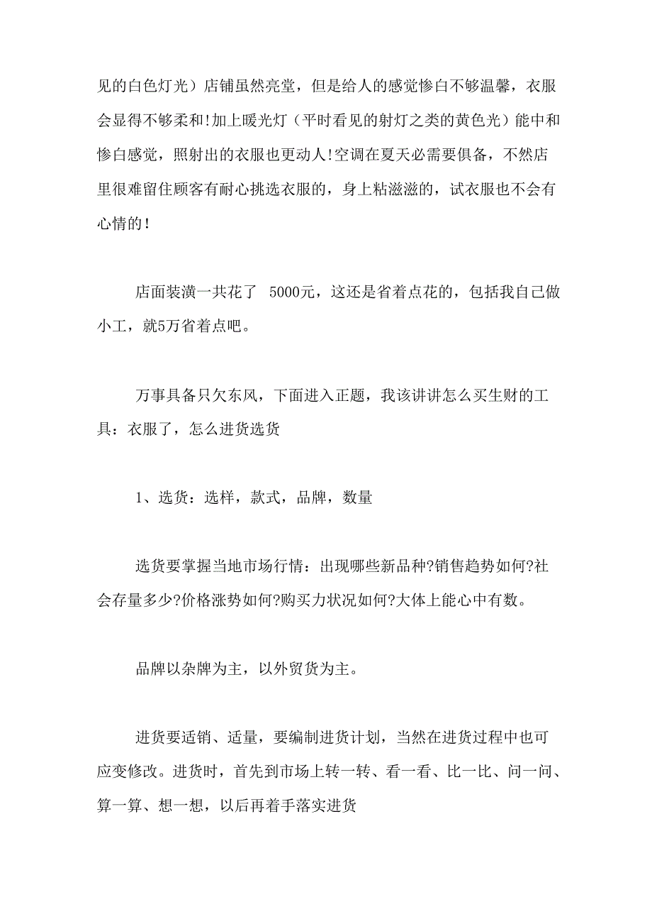 有关服装销售工作计划书范文_第4页