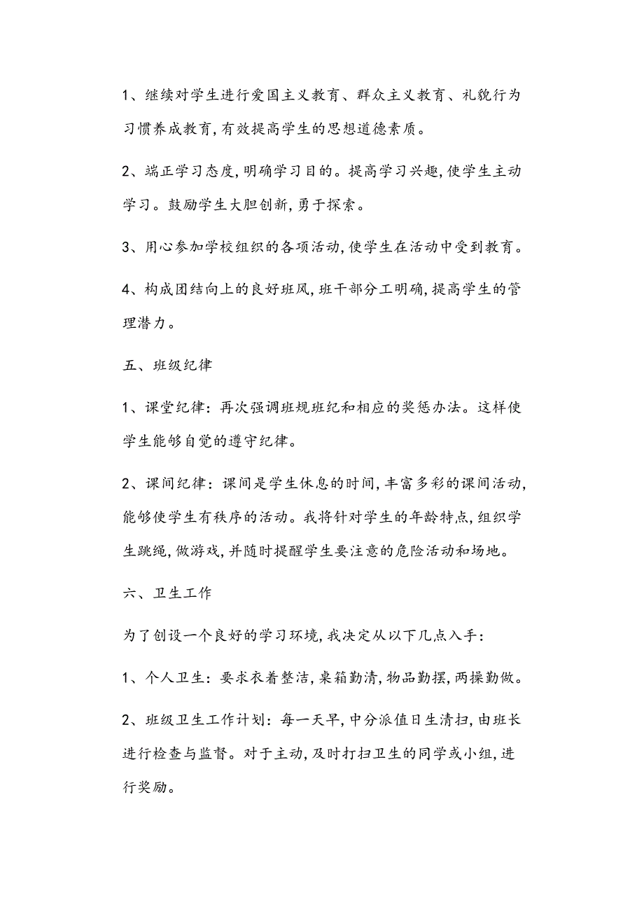 二年级下册班主任工作计划正文_第2页