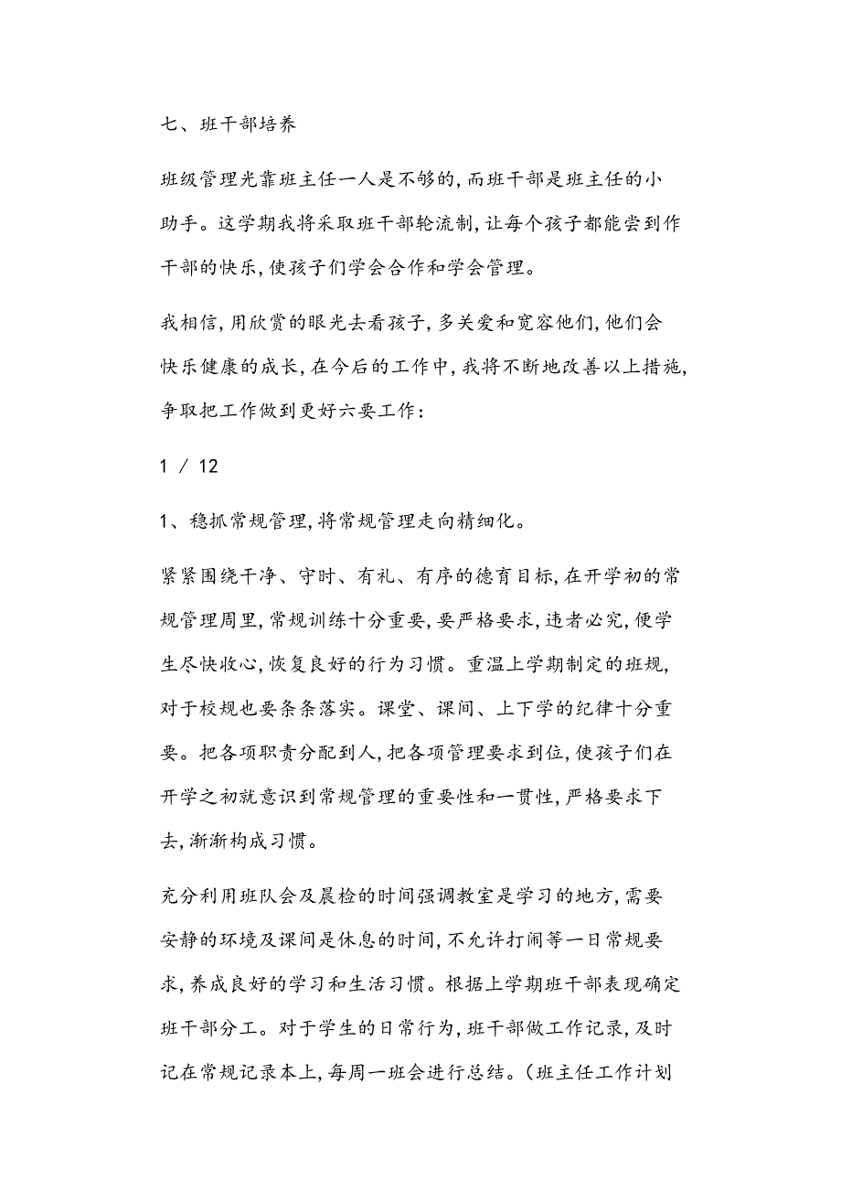 二年级下册班主任工作计划正文_第3页