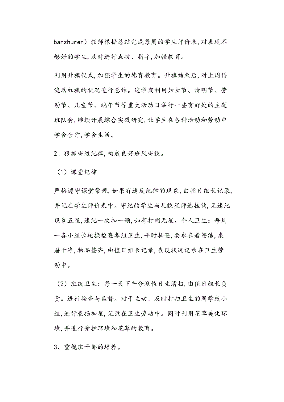 二年级下册班主任工作计划正文_第4页