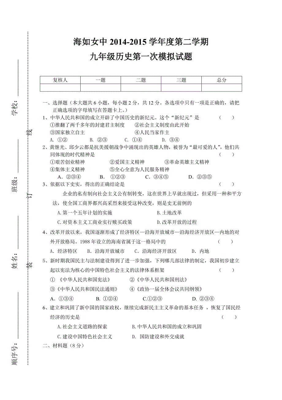 九年级历史黑学花.doc_第1页