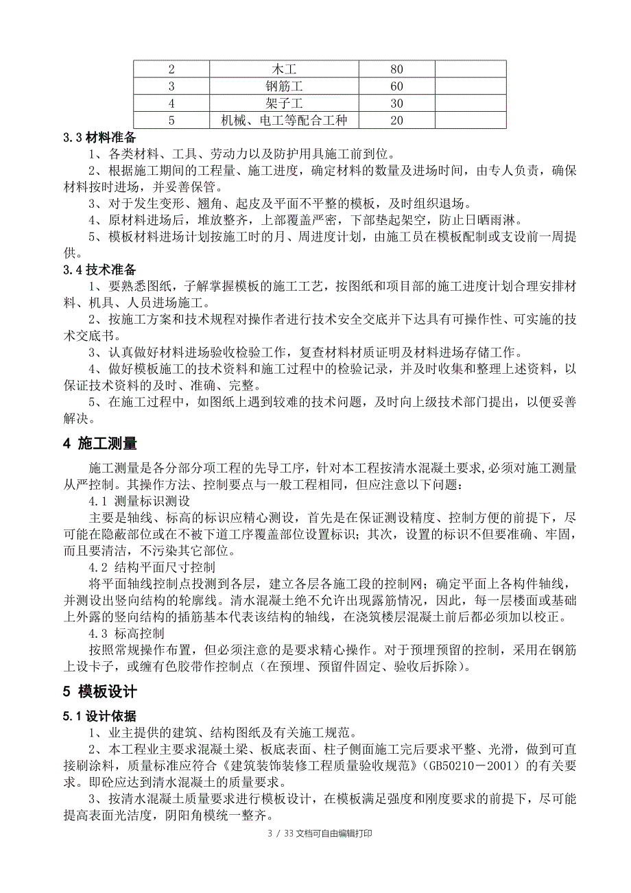 ok-东莞主厂房主体结构施工方案(煤斗整体吊装)_第3页