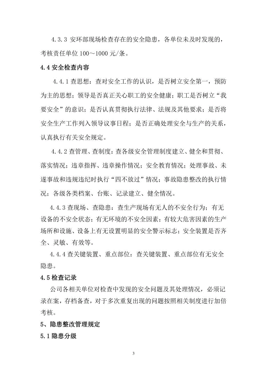 安全检查及隐患整改管理制度_第3页