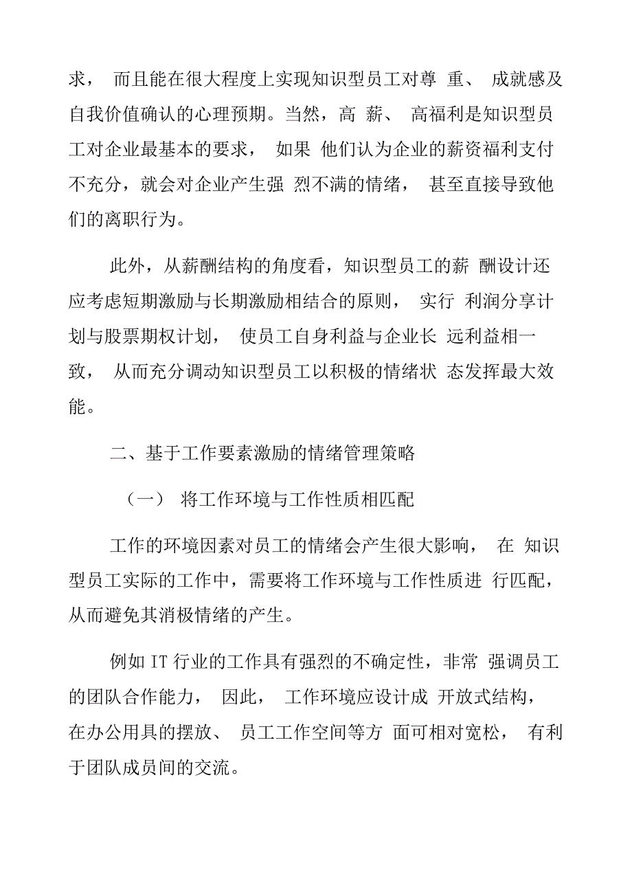 员工情绪管理项目方案_第4页