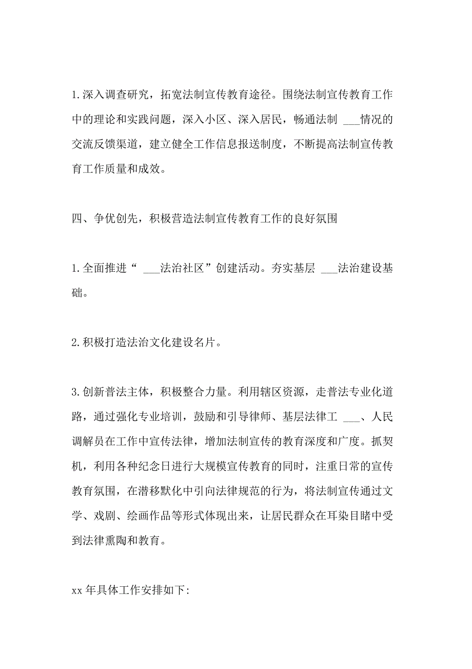 2021年社区普法工作计划范文两篇_第2页