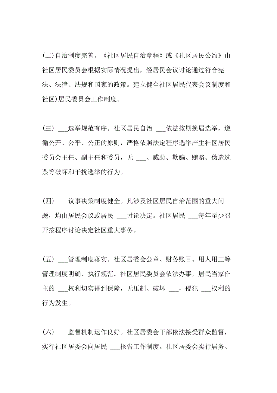 2021年社区普法工作计划范文两篇_第4页