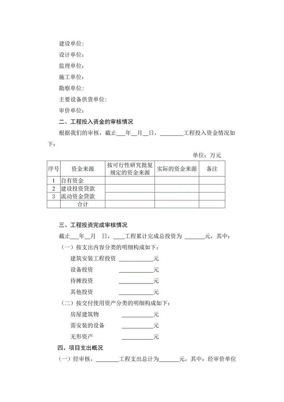 竣工决算报告模板_第2页