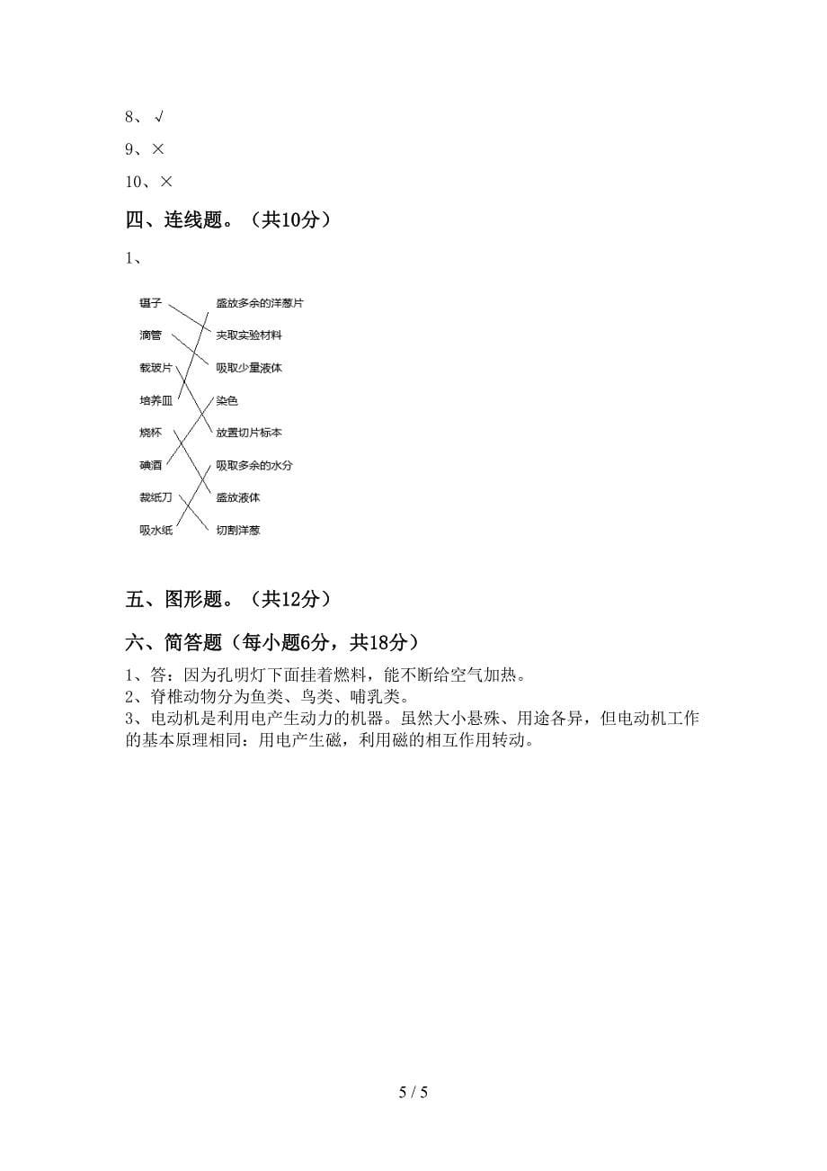 最新教科版六年级科学上册期中试卷(下载).doc_第5页