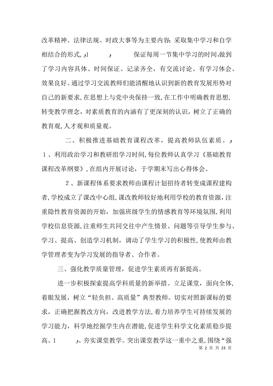 教育教学工作总结0_第2页