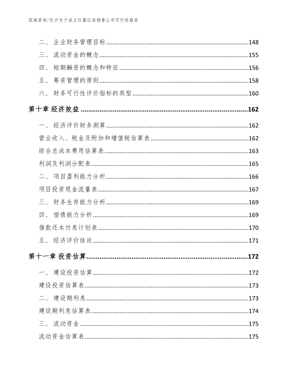 长沙关于成立仪器仪表销售公司可行性报告_第4页