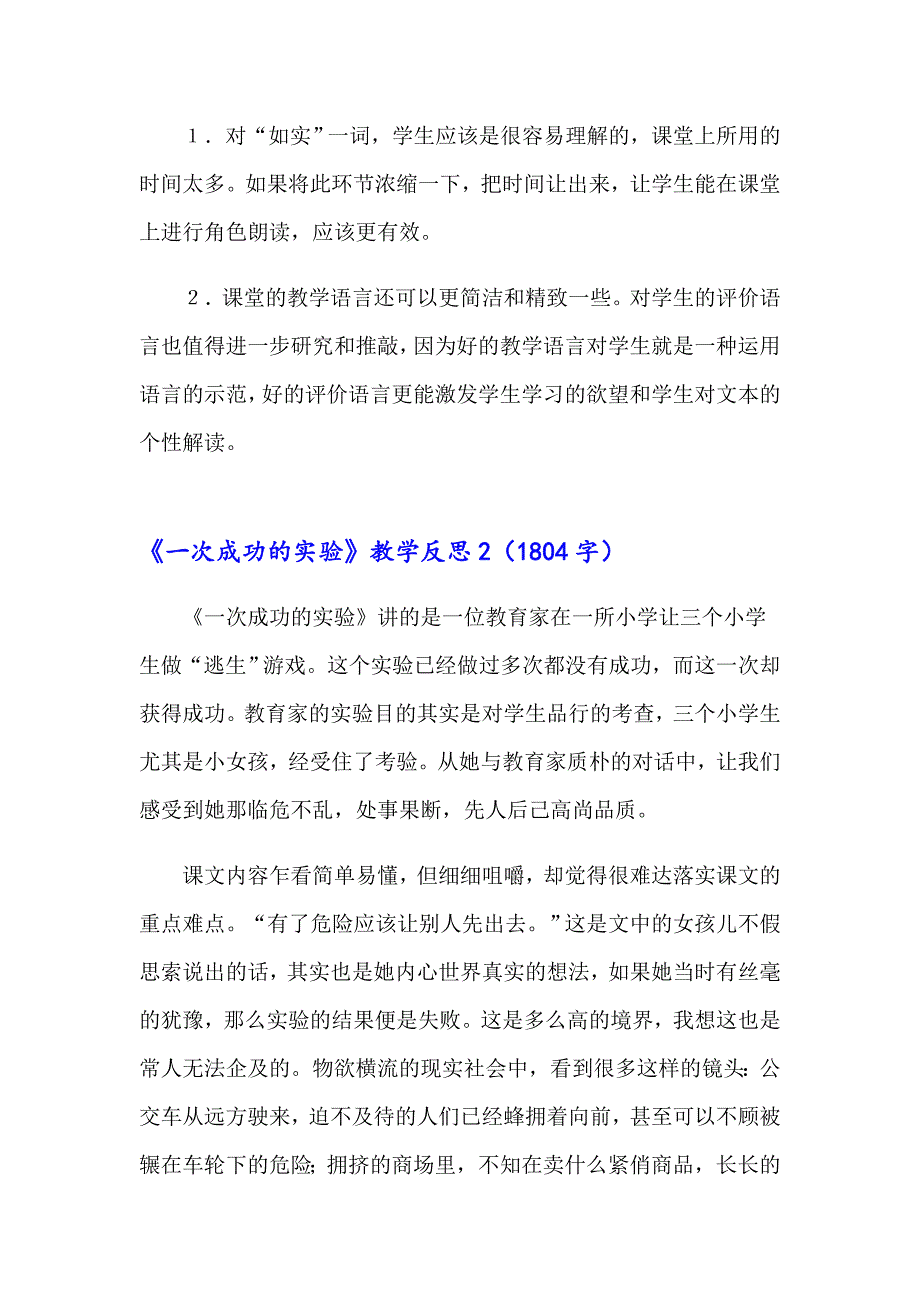 《一次成功的实验》教学反思_第3页