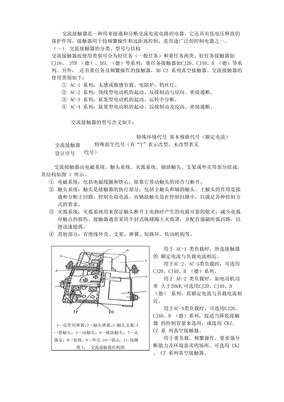 公司用接触器、中间继电器基础资料汇编_第2页