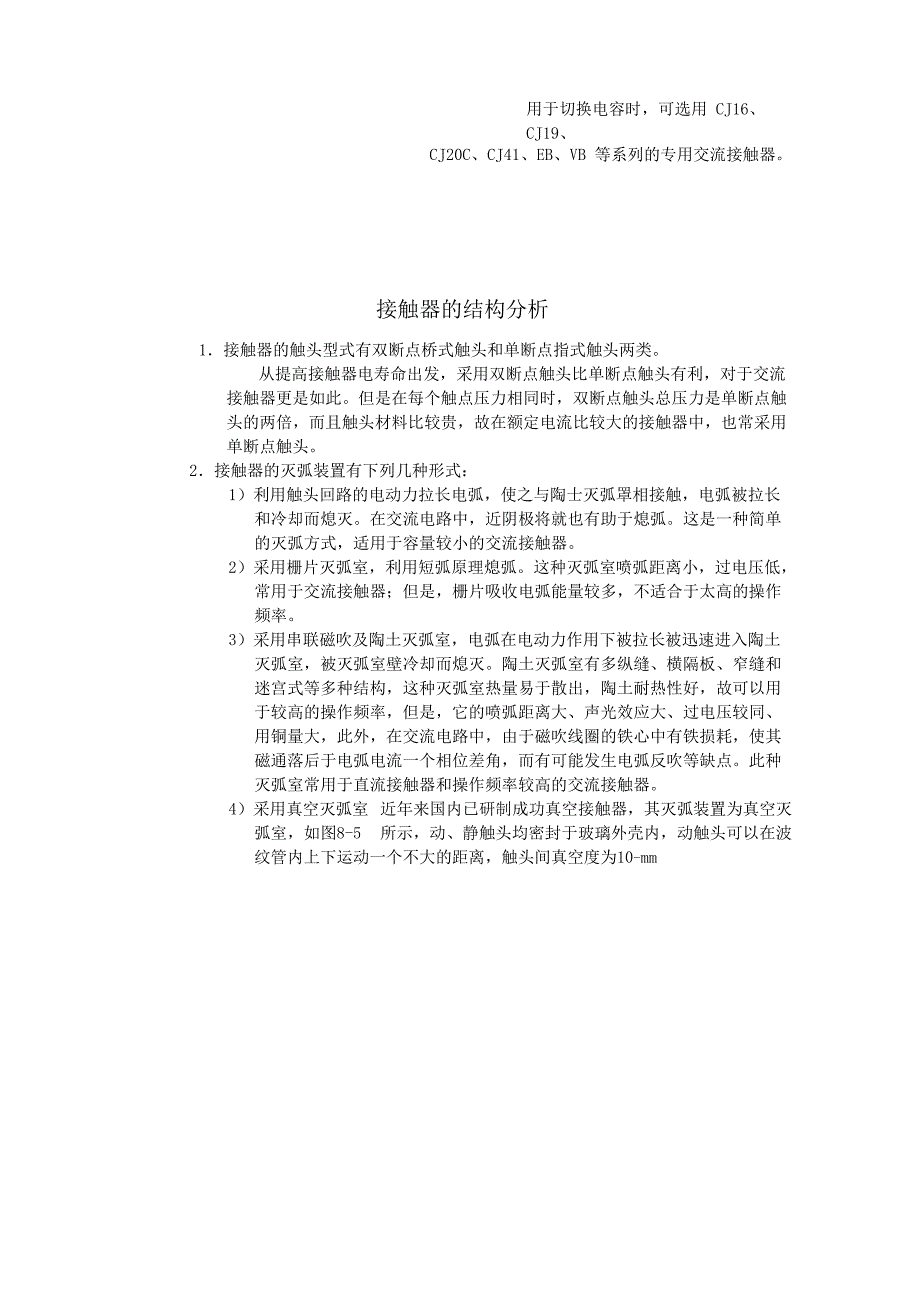 公司用接触器、中间继电器基础资料汇编_第3页