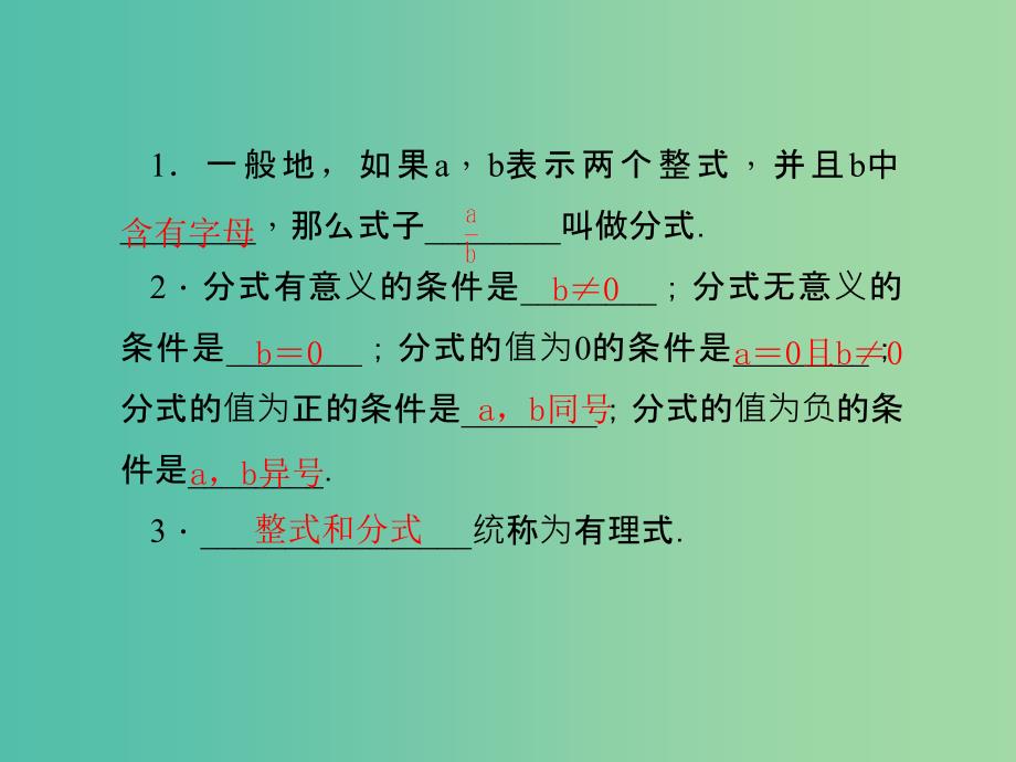 七年级数学下册 第9章 分式 9.1 分式的概念课件1 （新版）沪科版.ppt_第2页