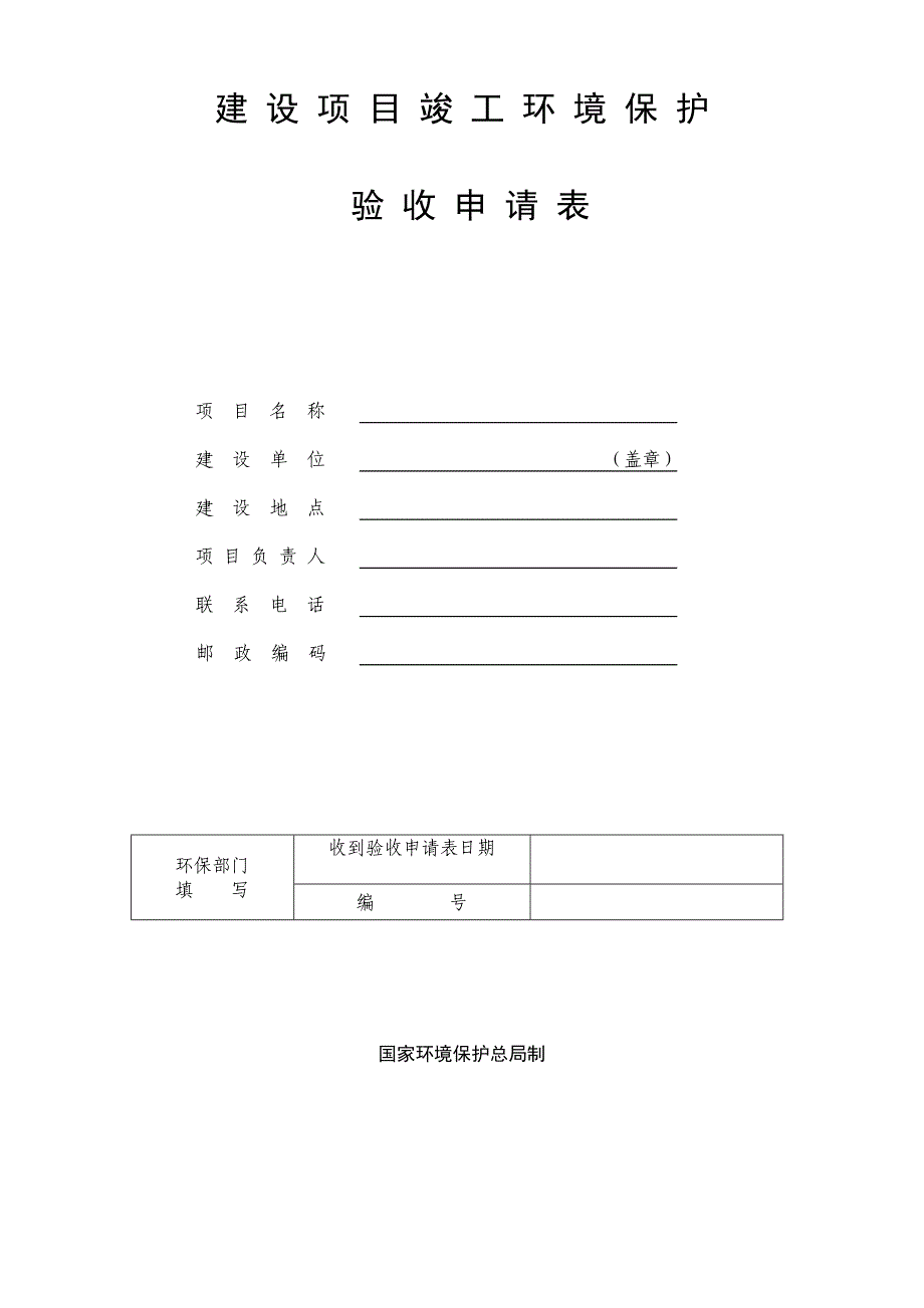 建设项目竣工环境保护_第1页