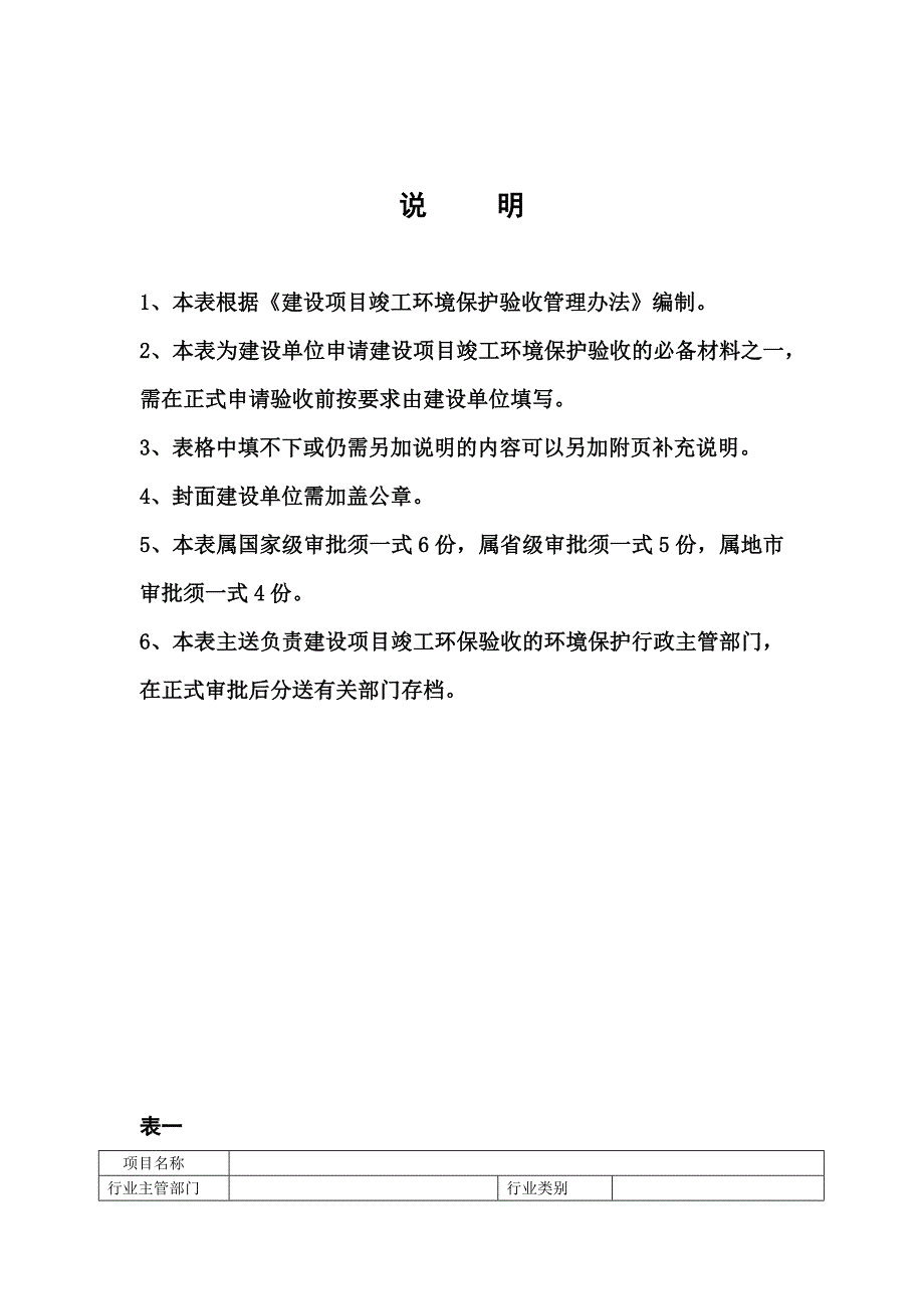 建设项目竣工环境保护_第2页