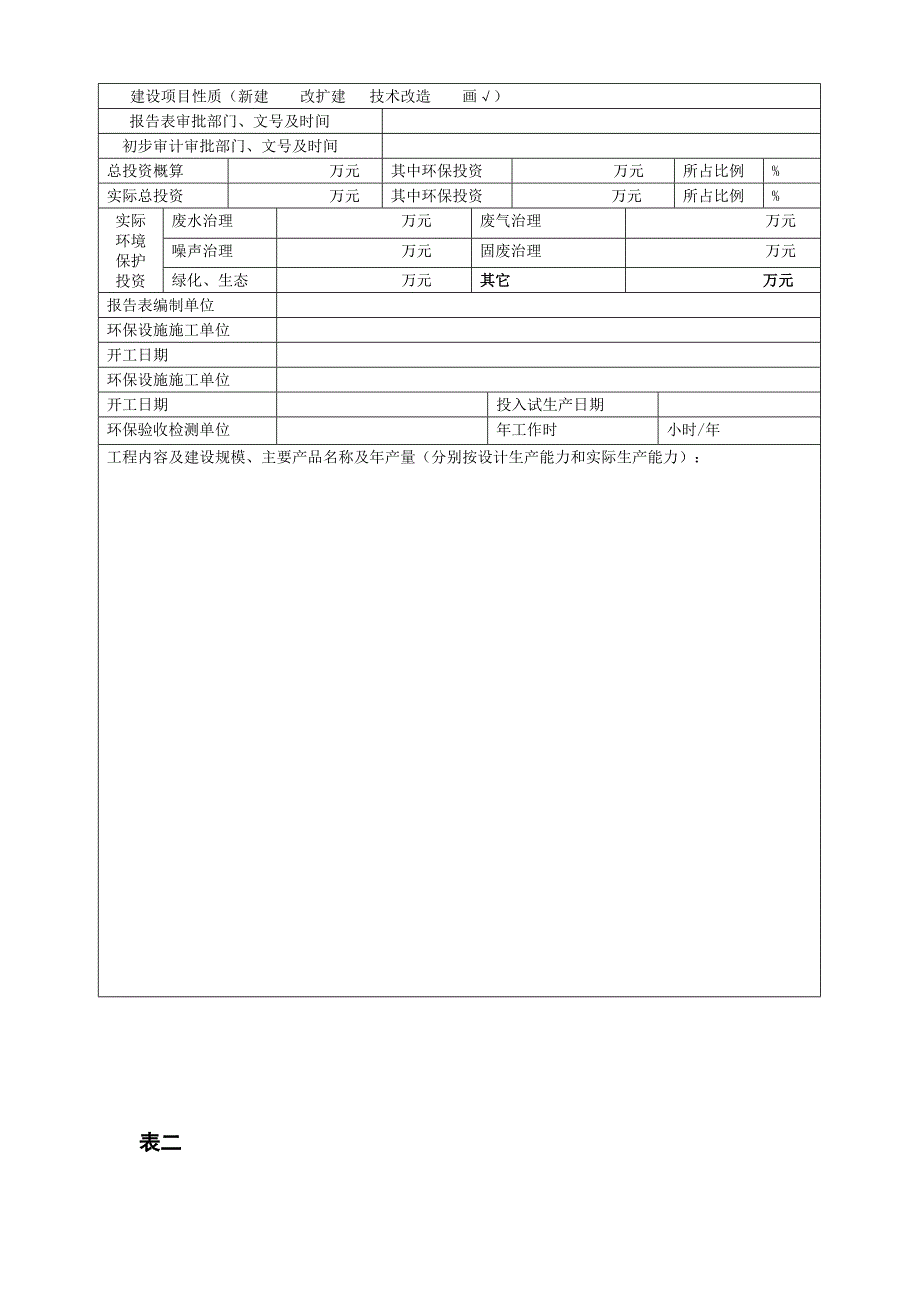 建设项目竣工环境保护_第3页