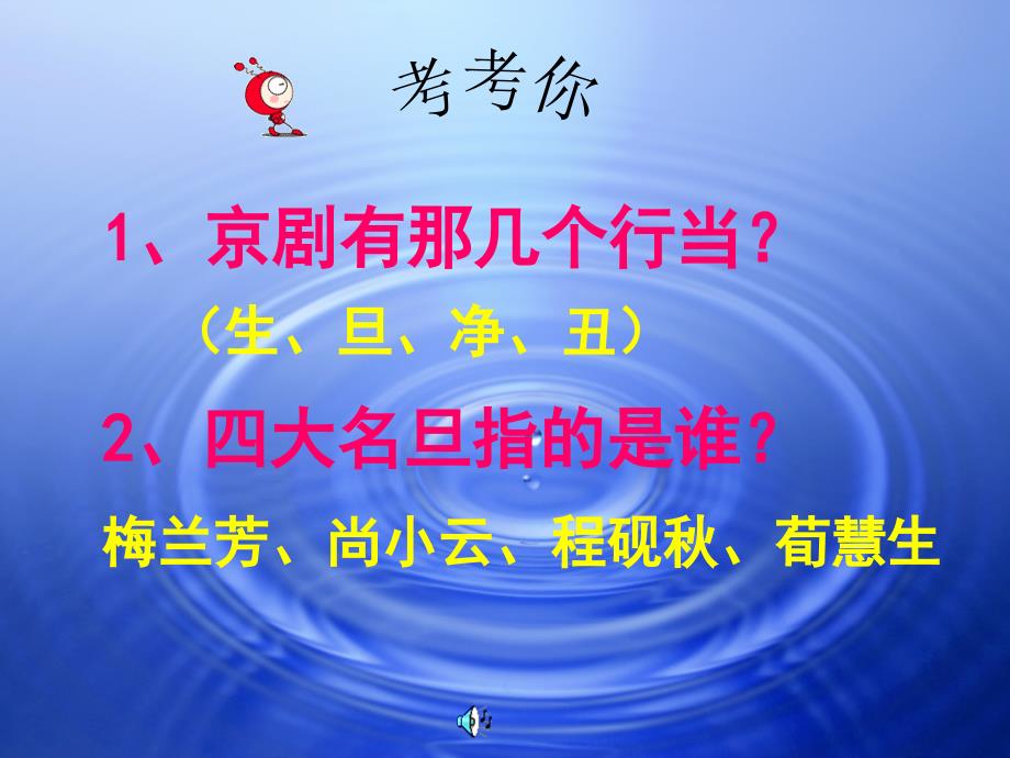 郑庄学校看戏ppt_第1页