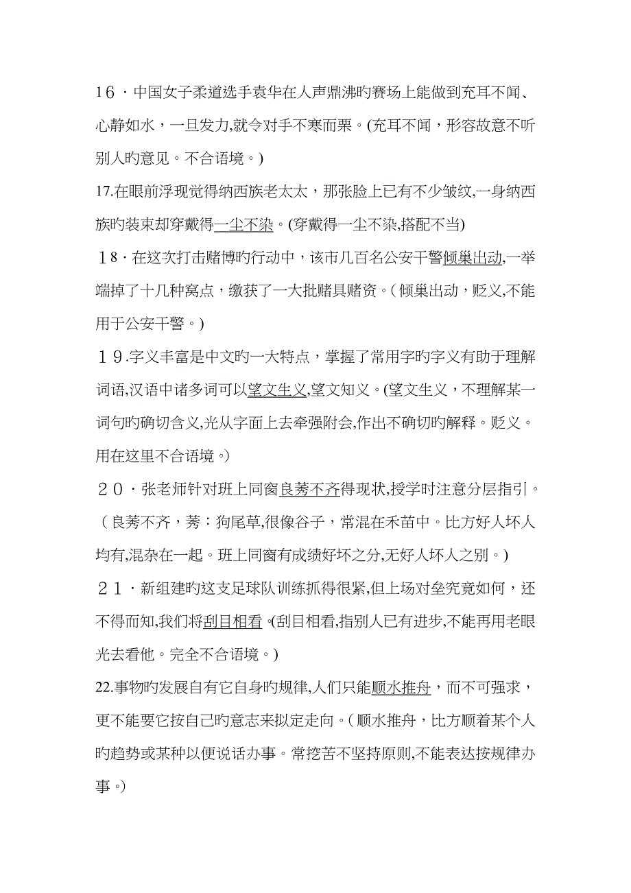 常用错误成语使用50例_第3页