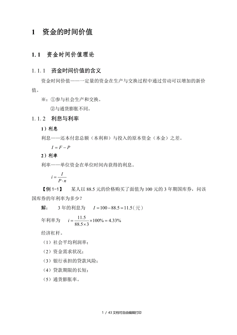 项目经济分析与评价1～4章工程经济学_第3页