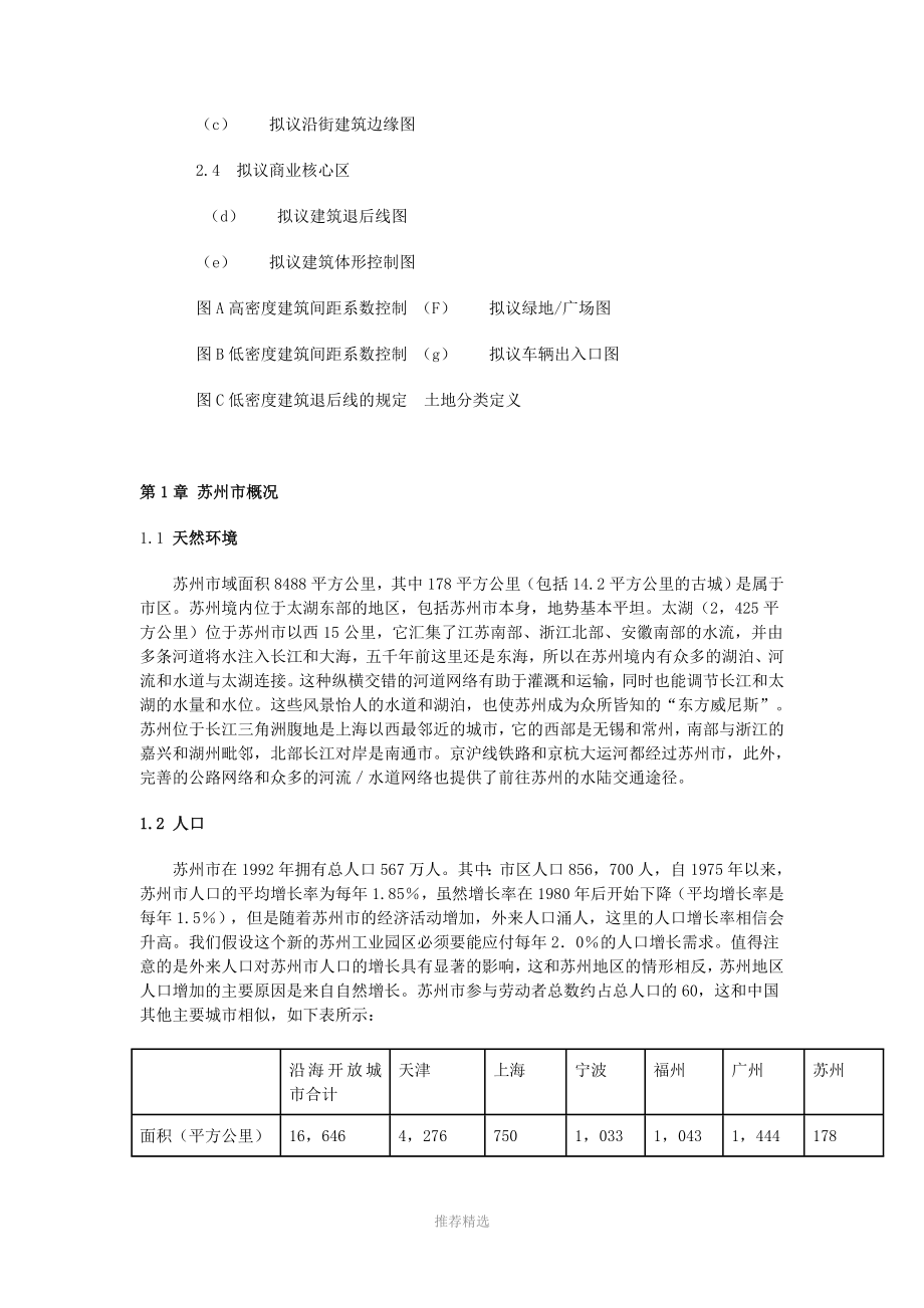 苏州工业园首期规划报告_第4页