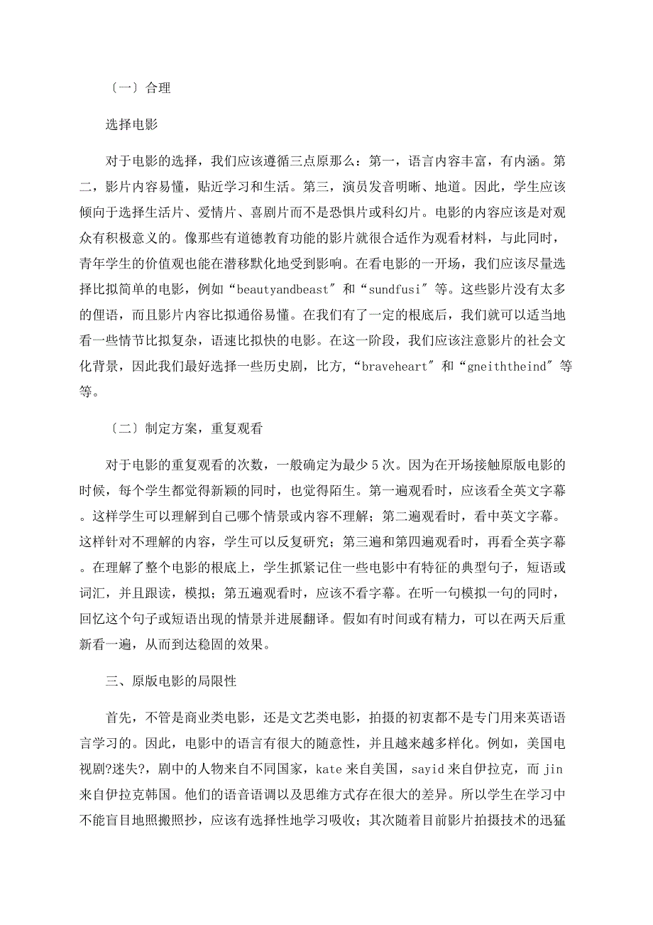 探析英文原版电影对于英语学习的意义_第3页