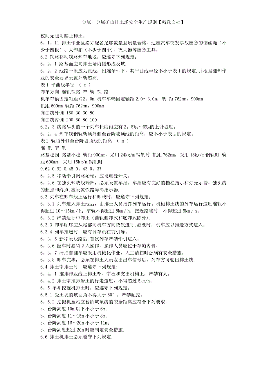 金属非金属矿山排土场安全生产规则【精选文档】_第3页