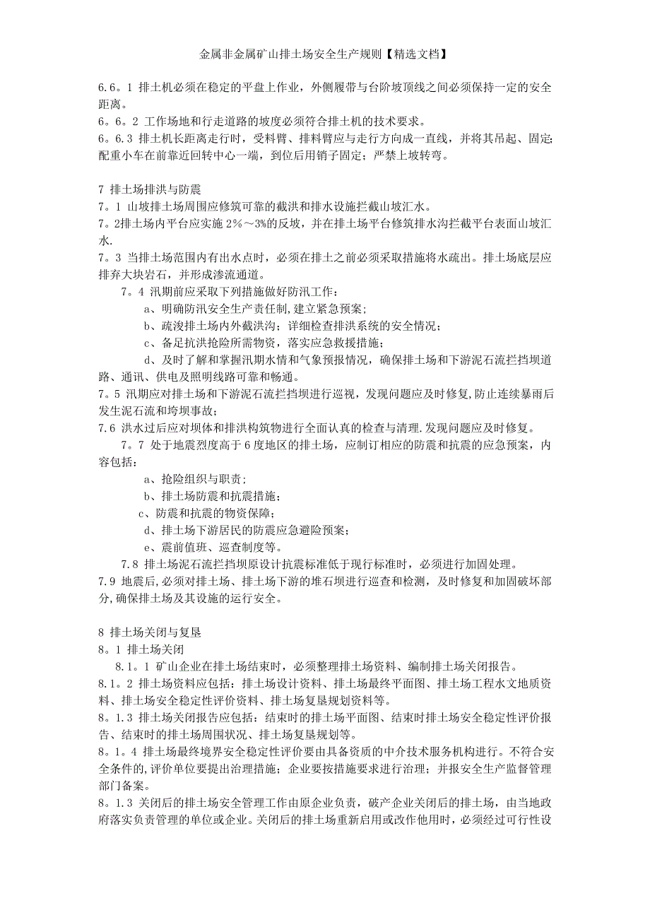 金属非金属矿山排土场安全生产规则【精选文档】_第4页