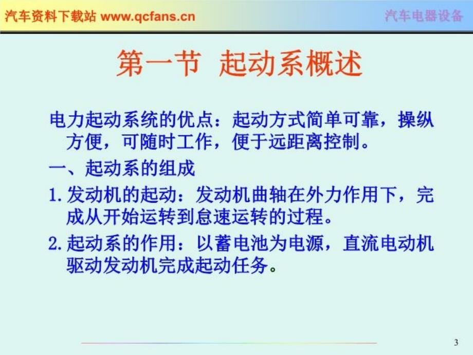 最新只传精品汽车电器详细课件第3章起动系统上PPT课件_第3页