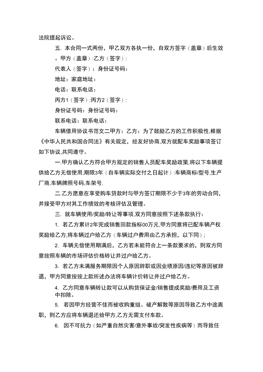 车辆借用协议书范文_第2页