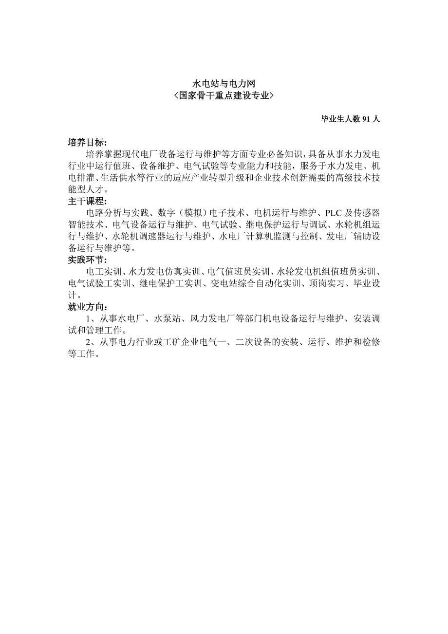 广东水利电力职业技术学院2020毕业生专业介绍_第5页